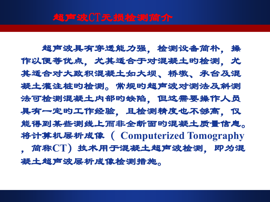 桥梁构件超声波检测技术专题课件.ppt_第2页