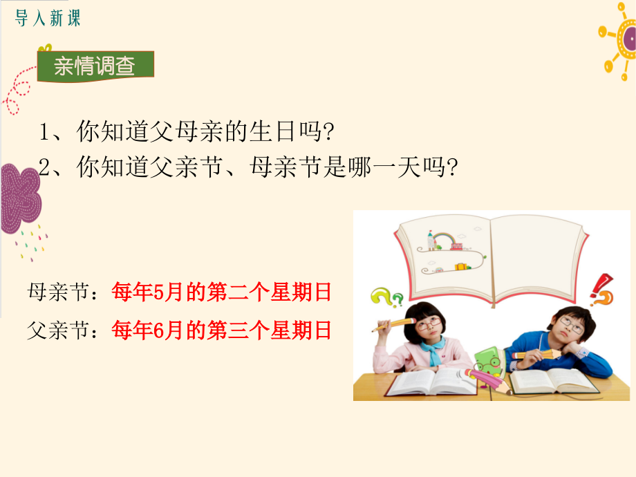 第1课时父母的爱我们收到了吗？.ppt_第2页