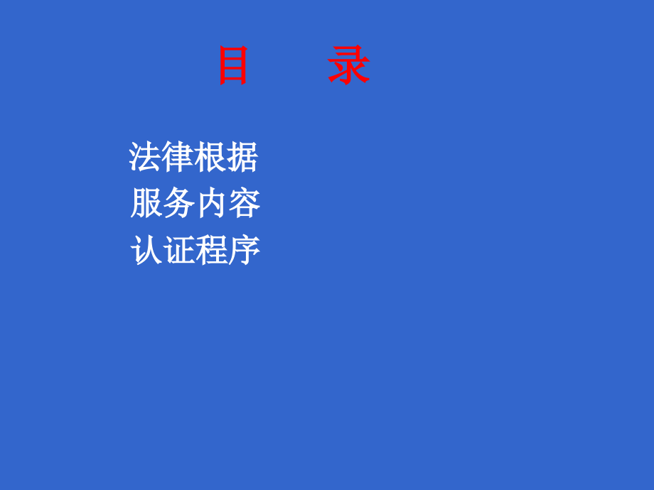 职业卫生服务管理全面概述.ppt_第2页