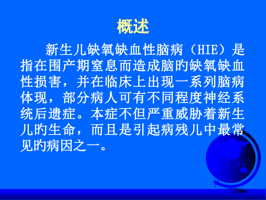 医学新生儿缺氧缺血性脑病的CT诊断.ppt_第2页