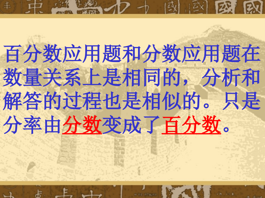 百分数应用题整理与复习.ppt_第2页