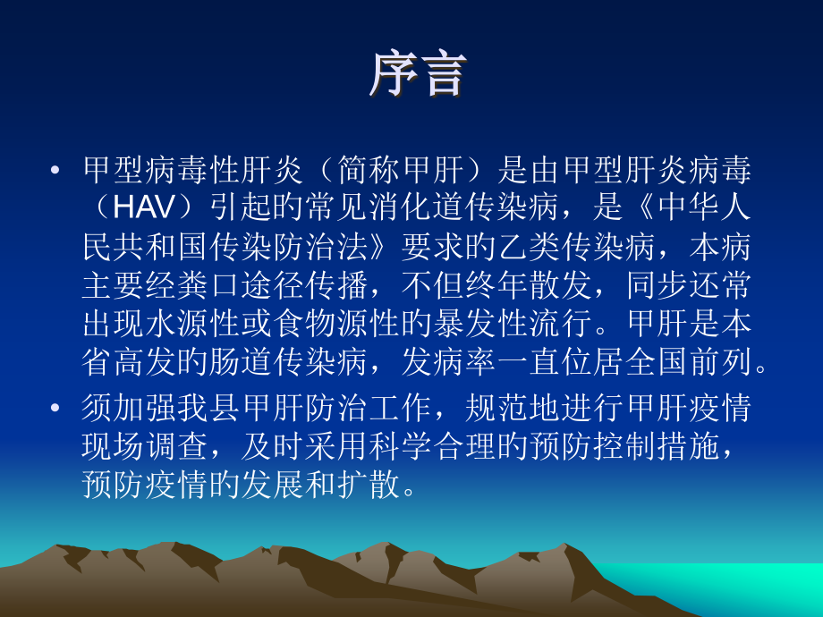 甲肝培训材料.pptx_第1页