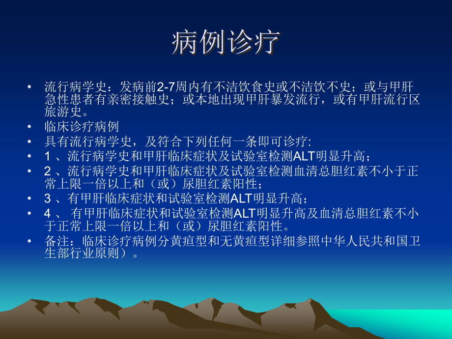 甲肝培训材料.pptx_第2页