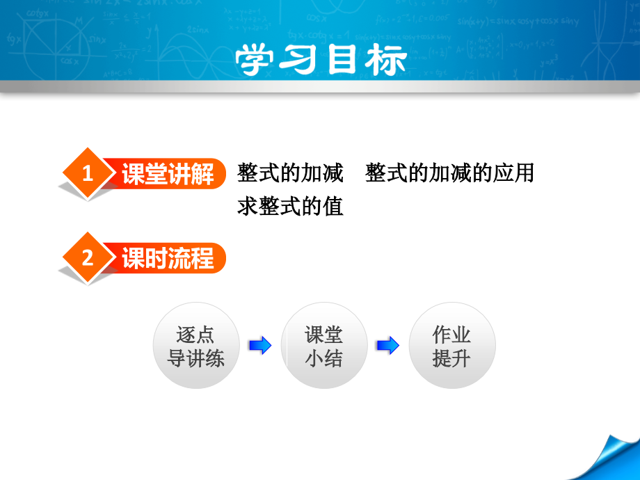 整式加减第三课时(课件).ppt_第2页