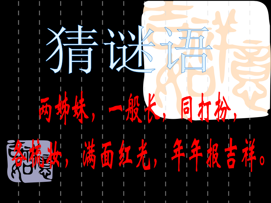 对联欣赏与练习课.ppt_第2页