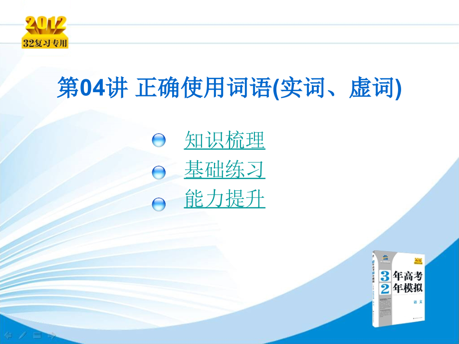 第04讲正确使用词语.ppt_第2页