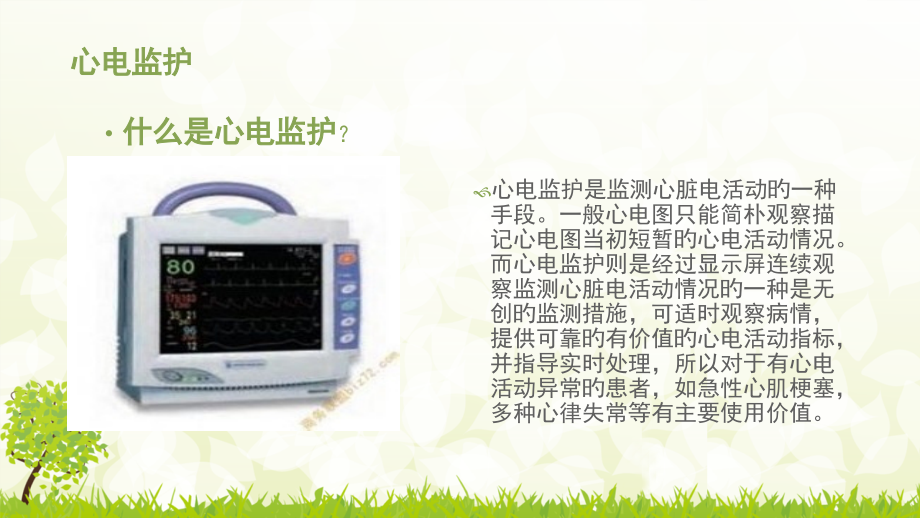 心电监护使用注意事项.ppt_第2页