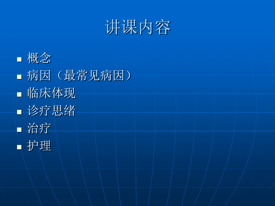 消化道出血的护理主题讲座.ppt_第2页