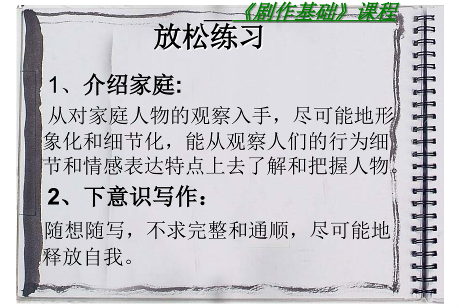 《剧作基础》.ppt_第2页