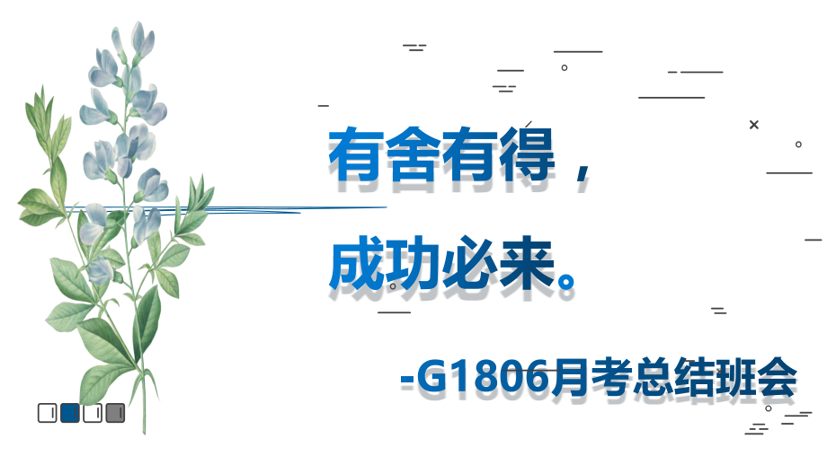 班会4：月考小结.pptx_第1页