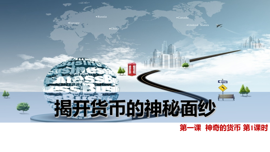 揭开货币的神秘面纱11.pptx_第2页