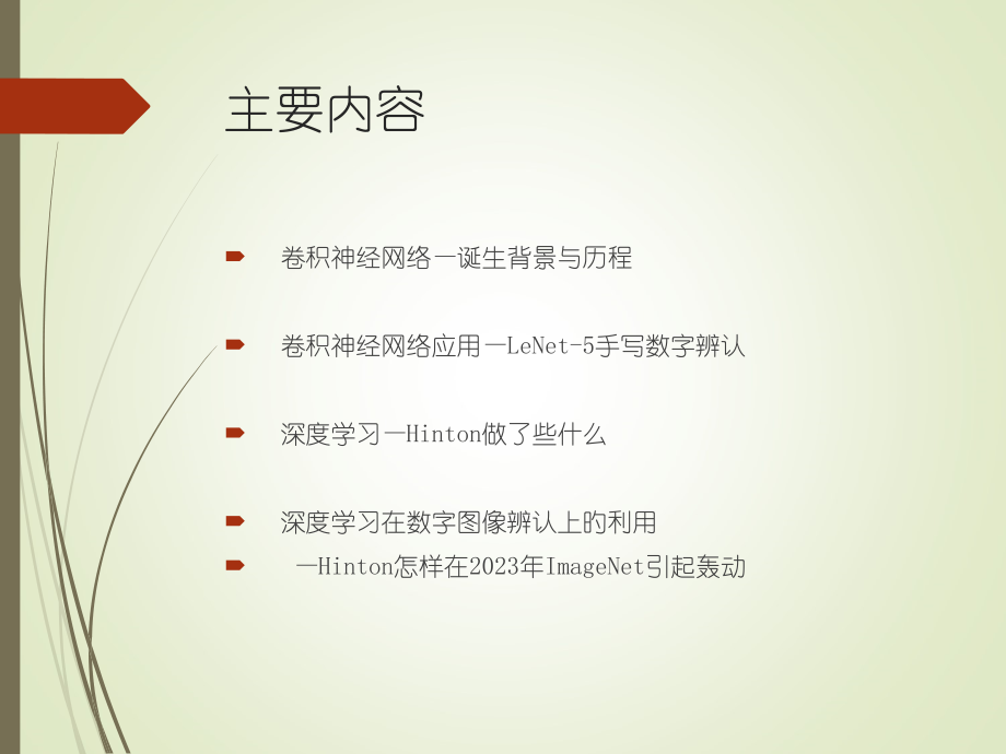 卷积神经网络cnn.ppt_第2页