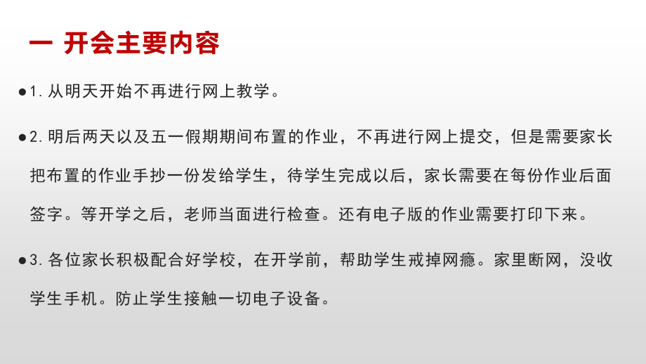 七一开学准备家长会.pptx_第2页