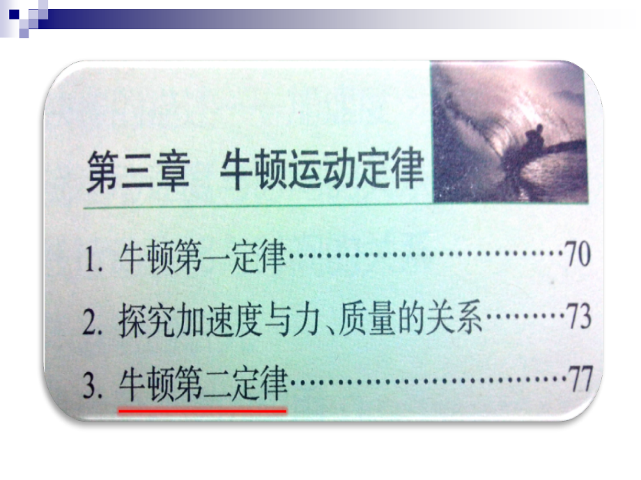 牛顿第二定律课件.ppt_第2页