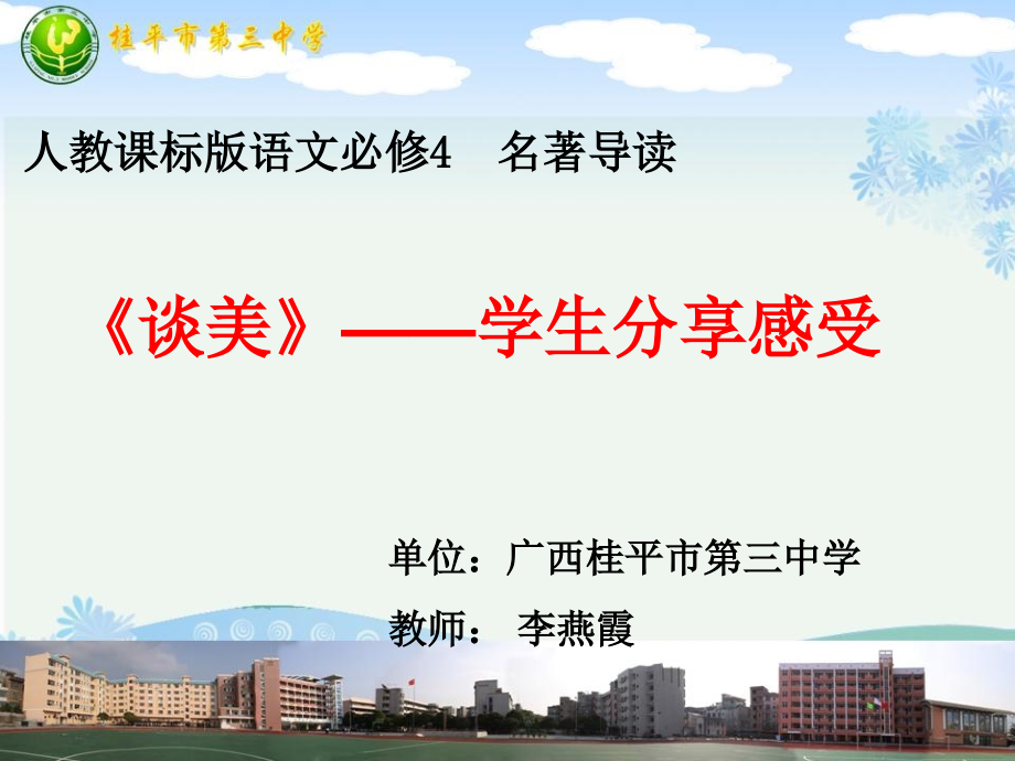 《谈美》.pptx_第1页