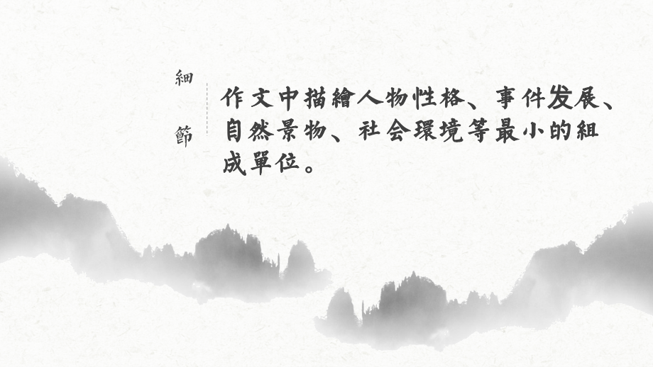 从细节中体会生活.pptx_第2页