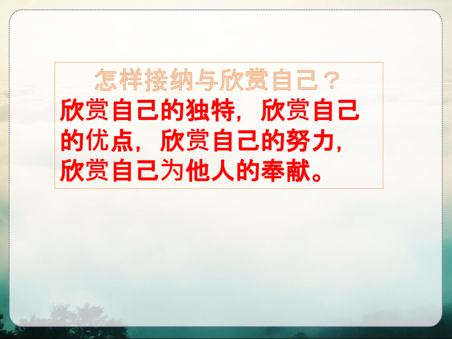 活动：欣赏自己.pptx_第2页