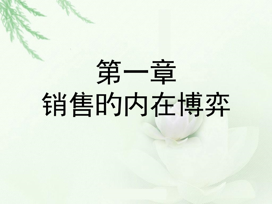 销售中的心理学.pptx_第2页