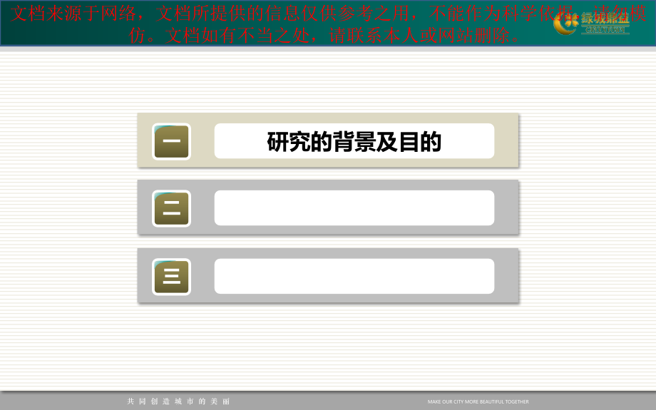 精装交付投诉问题梳理工作汇报.ppt_第2页