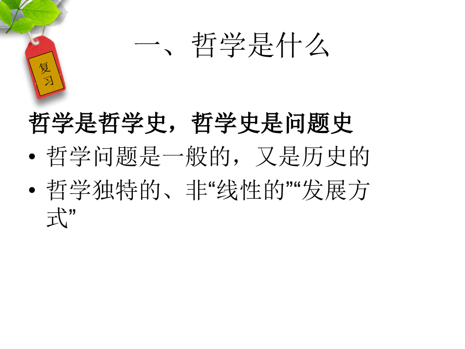 现代西方哲学复习.ppt_第2页