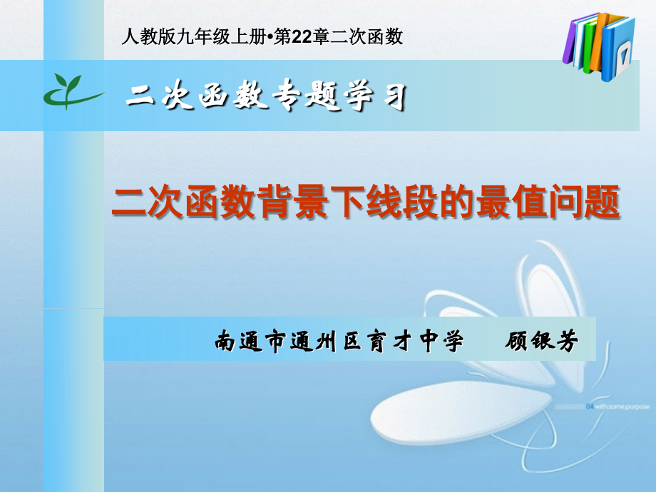 二次函数背景下线段的最值问题.ppt_第1页