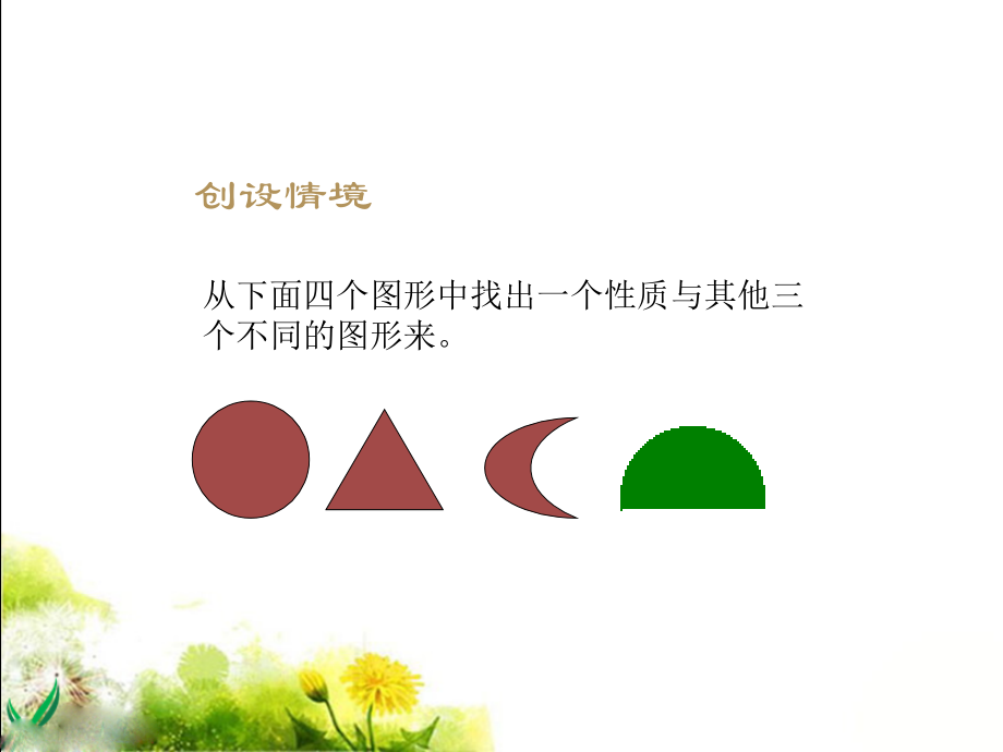 《事物的正确答案不止一个》课堂课件3.ppt_第2页