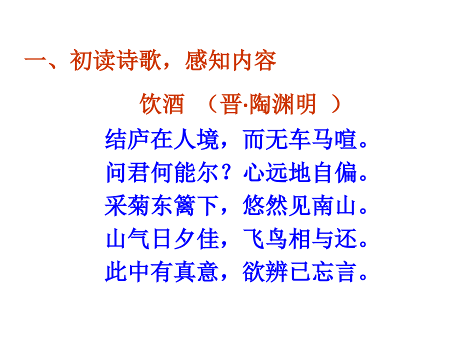 古诗三首教学过程.ppt_第2页