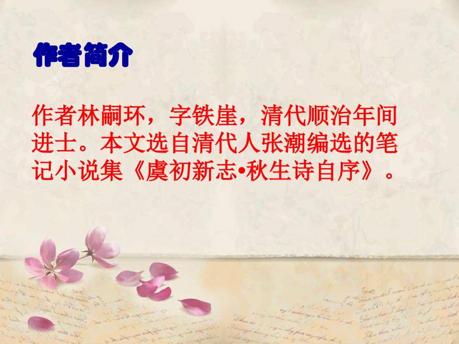 第十八课---口技.pptx_第2页