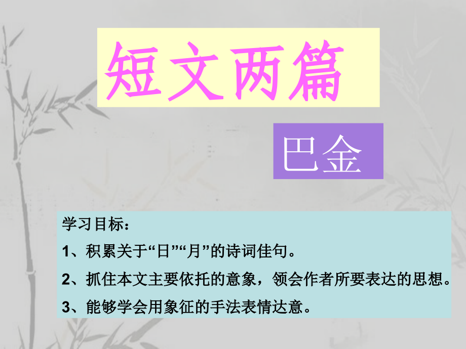 《日月》PPT.ppt_第1页