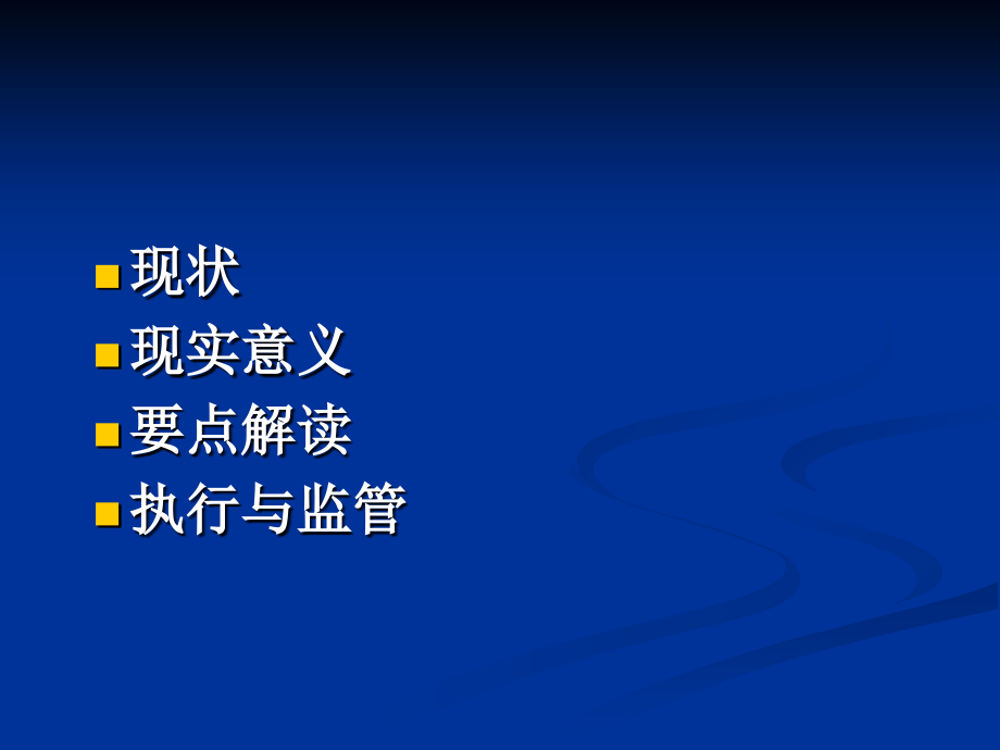 落实核心制度提高医疗质量.ppt_第2页