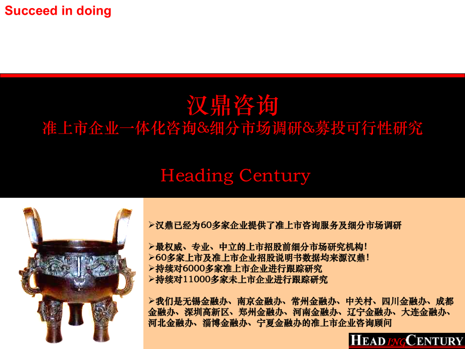 汉鼎咨询(准上市企业一体化咨询.ppt_第1页