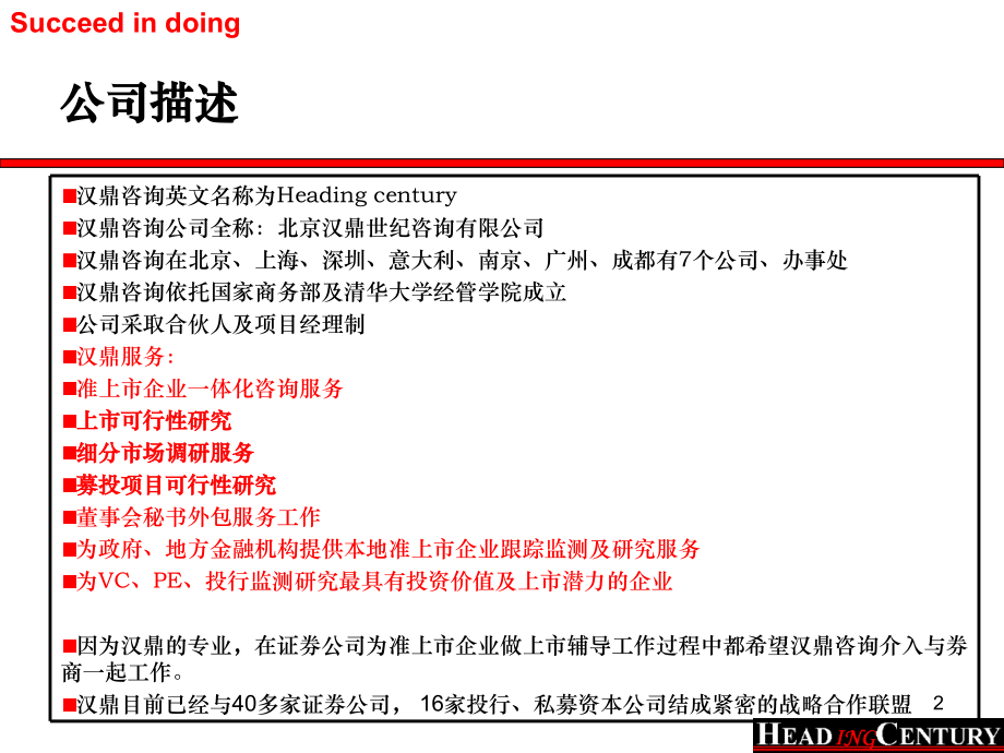 汉鼎咨询(准上市企业一体化咨询.ppt_第2页