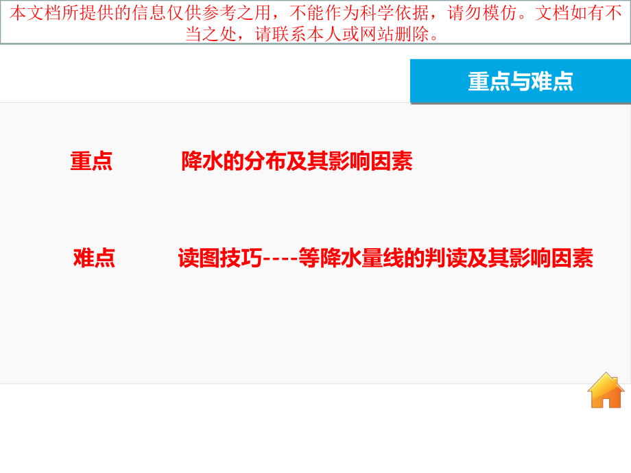 降水和其影响因素.ppt_第2页