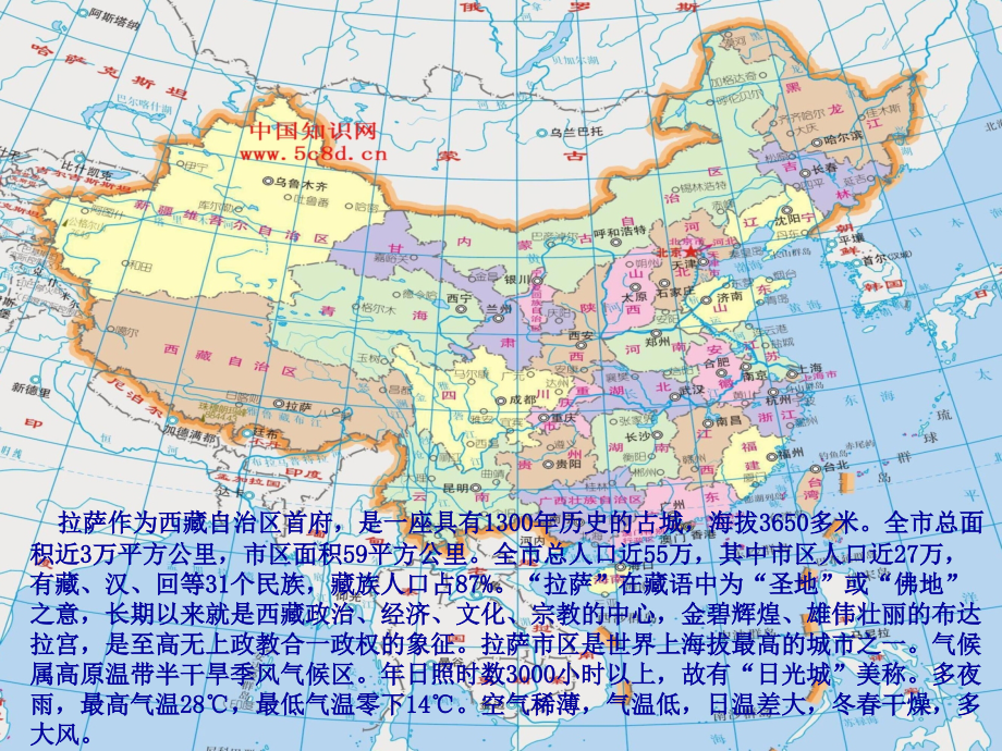 拉萨的天空PPT课件.ppt_第2页