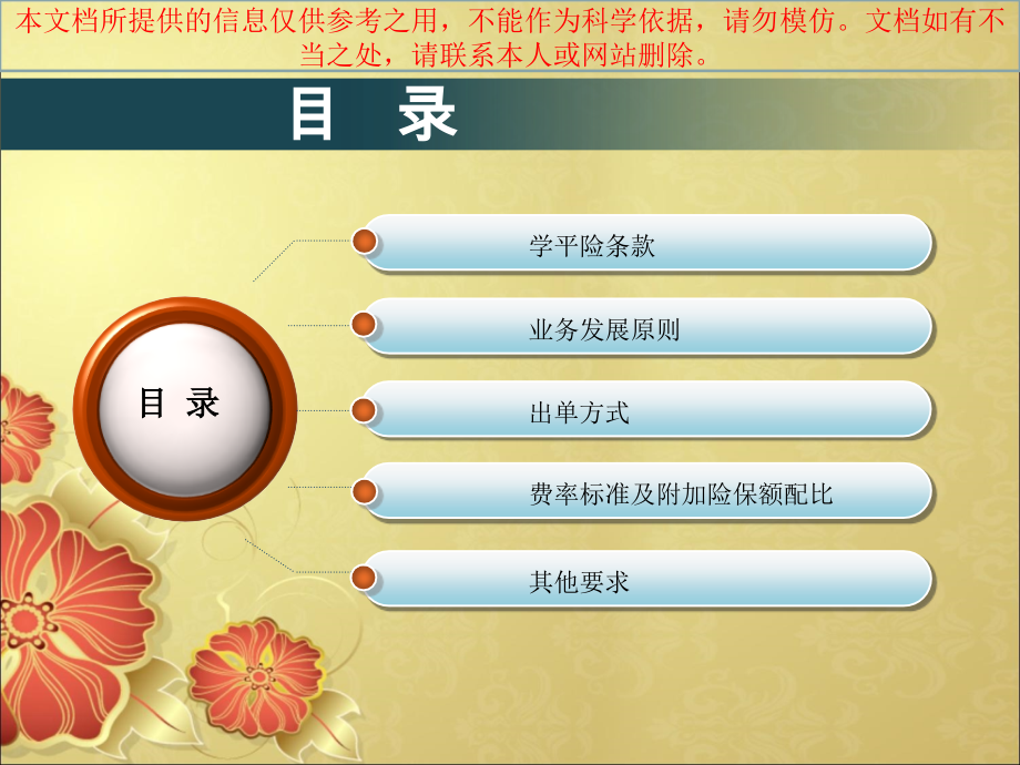学平险培训资料.ppt_第1页