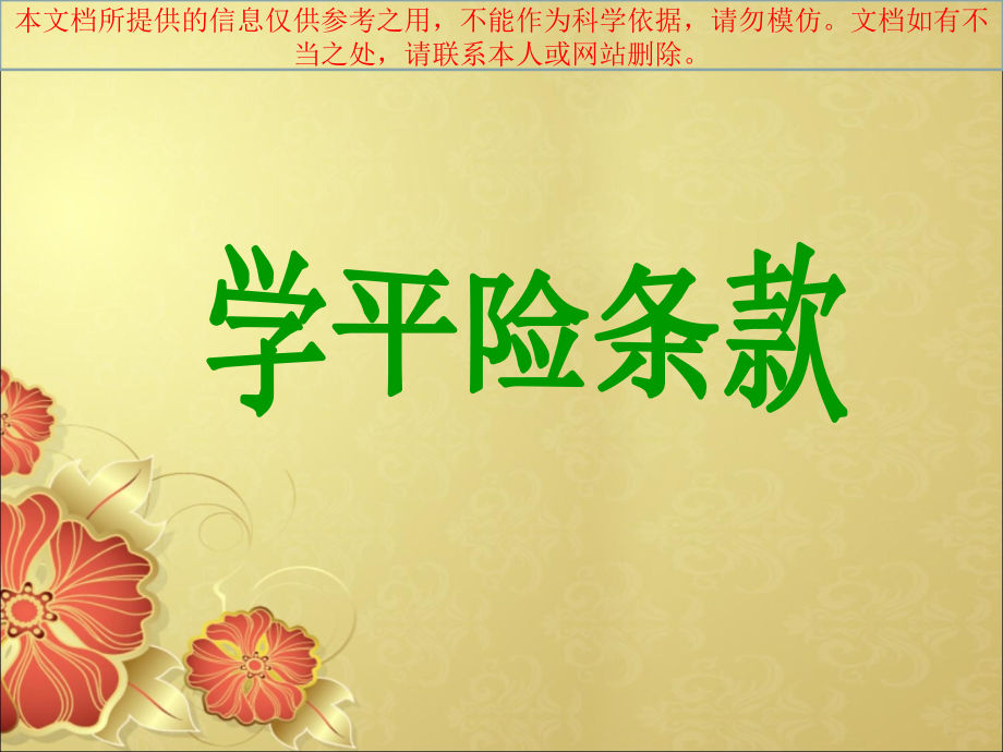 学平险培训资料.ppt_第2页