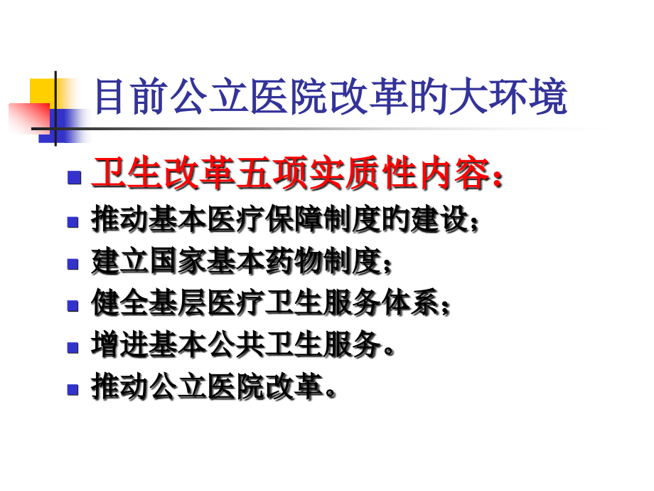 医院绩效管理和奖金分配.pptx_第2页