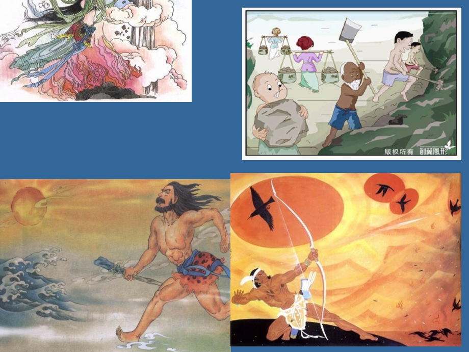 搜集神话故事.ppt_第1页