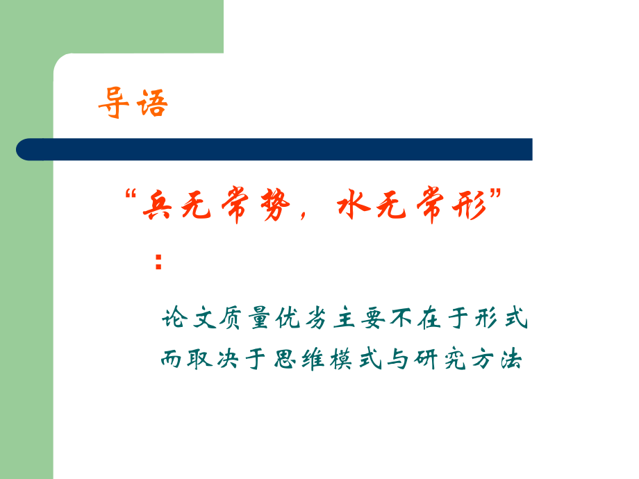 专业研究方法与期刊论文撰写.ppt_第2页
