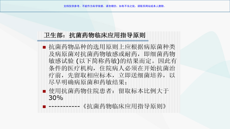 血培养采集的方法和注意事项课件.ppt_第2页