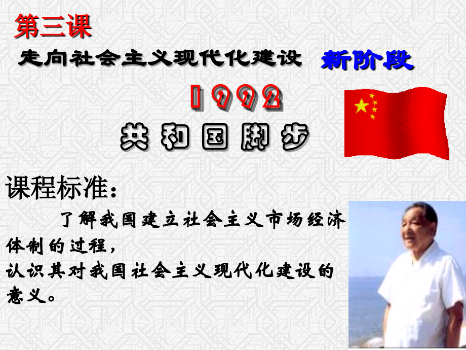 走向社会主义现代化建设新阶段.ppt_第1页