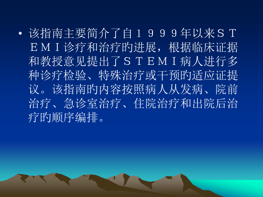 ST段抬高心肌梗死(STEMI)治疗指南解读.pptx_第2页