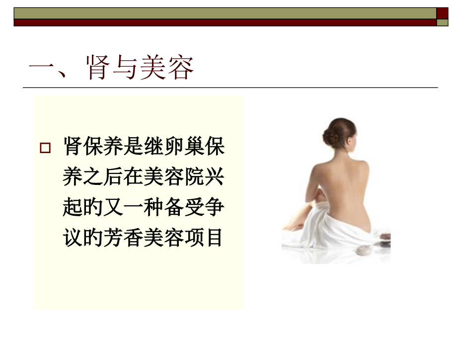 肾保养专题知识宣讲.pptx_第2页