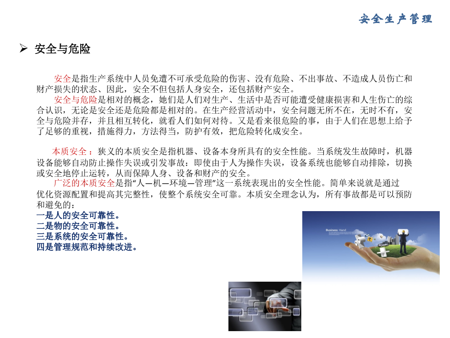 通信工程安全生产.ppt_第2页