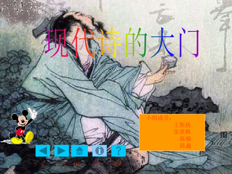 《综合性学习：轻叩诗歌的大门》课件.ppt_第1页