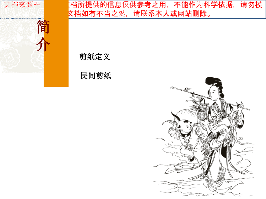 中国民间剪纸艺术.ppt_第2页
