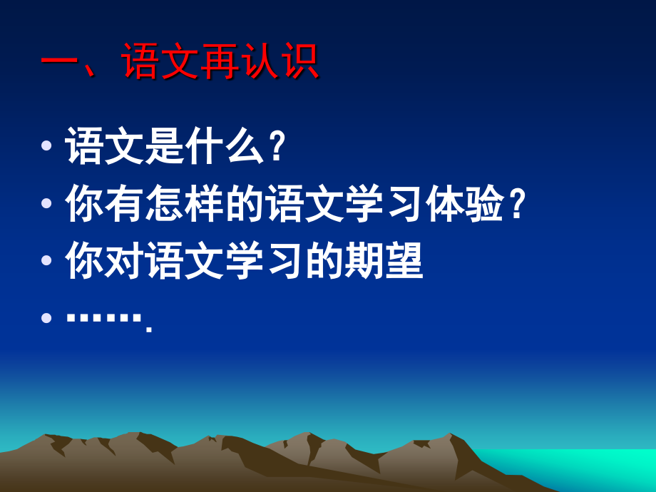 高中语文第一课 (2).ppt_第2页