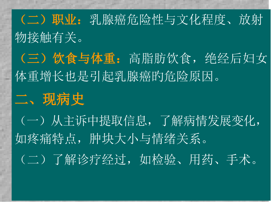 乳房病的诊疗.pptx_第2页
