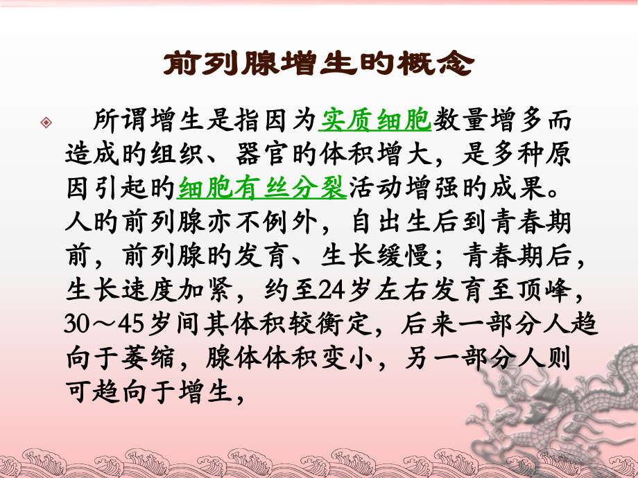 前列腺增生医疗护理专题宣讲.ppt_第2页