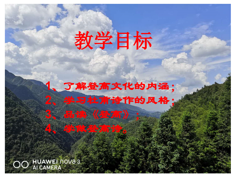 新教材高中语文必修上《登高》课件（32张PPT）.pptx_第2页
